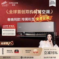追觅空调X-Wind巡风系列 双机械臂空调挂机1.5匹挂式新风一级能效变频冷暖两用空调【春晚同款】 巡风系列丨岩曦灰 1.5匹 精准控风
