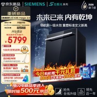 西门子（SIEMENS）【黑魔镜5.0】636mega2.0新国标新一级水效150L以上AI净洗北极光系列嵌入式洗碗机SJ43EB63MC