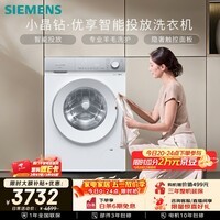 西门子（SIEMENS）小晶钻优享10KG大容量全自动滚筒洗衣机 智能投放 深层净洗 羽绒洗护 隐形触控WG52H2I00W国家补贴