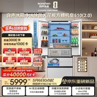 容声方糖机皇510L(2.0)法式四开门冰箱双系统超薄零嵌入式制冰一级能效BCD-510Q60FZNBD国家补贴515