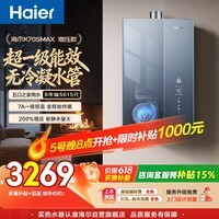 海尔麦浪【无冷凝水K70SMAX】16升下置风机一级能效静音增压大水量【国家补贴15%】天然气燃气