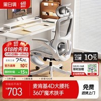 黑白调P2Pro+二代人体工学椅电脑椅办公电竞椅子人工力学座椅可坐深调节