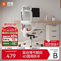 西昊B100Pro 人体工学椅办公椅电脑椅人工力学座椅电竞椅子4D联动扶手