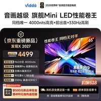 Vidda发现X2027 65英寸 4000nits高亮旗舰Mini LED 黑曜屏Pro330Hz高刷 画质芯片智慧屏海信电视65VX5SD