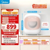 美的（Midea）滚筒洗衣机全自动 带烘干洗烘一体 0.5KG迷你 内衣洗衣机 除菌螨 MND5-01E 以旧换新