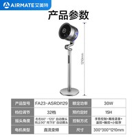 艾美特(AIRMATE)“天鹅S”空气循环扇语音智能控制32档直流变频落地扇3D摇头定时电风扇 FA23-ASRDI129