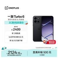 一加 Turbo 6 12GB+256GB 独行黑 oppo 9000mAh冰川电池 165Hz高刷东方屏 realme游戏电竞手机国家补贴