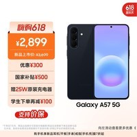 三星Galaxy A57 超薄5G手机 6.9mm纤薄机身 三摄超清夜拍 6.7英寸学生手机 国家补贴 12+256GB 远海蓝