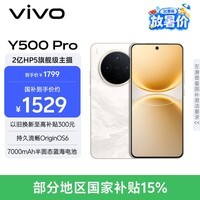 vivo Y500 Pro 8GB+128GB 祥云金 2亿HP5旗舰级主摄 7000mAh蓝海电池 IP68+IP69满级防水 AI影像手机