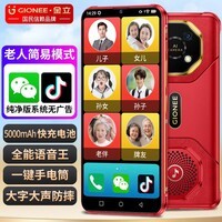 金立（Gionee）纯净版无广告智能手机5000毫安大电池长续航大屏老人专用老年机超长待机大字大声音 红色 8核+64G