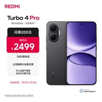 小米(MI)REDMI Turbo 4 Pro 第四代骁龙8s 7550mAh长续航 16GB+512GB 黑色 小米红米5G手机