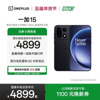 一加15 16GB+1TB 绝对黑 oppo 第五代骁龙 8 至尊版 165Hz 超高刷 旗舰游戏电竞5G智能手机
