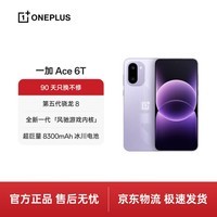 一加 Ace 6T 16GB+512GB 电光紫 oppo 第五代骁龙 8 芯片 165Hz 超高刷电竞屏 性能旗舰AI智能游戏手机