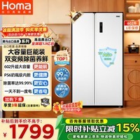 奥马(Homa)2026新款602升双开门冰箱大容量大冷冻一级能效双变频无霜白色除菌净味对开门以旧换新602WKH/B