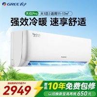 格力(GREE)空调1.5匹 天仪pro 新一级能效 变频节能 高温自清洁 冷暖两用 壁挂式卧室家用空调挂机省电 1匹 天仪 Pro 2026年新款
