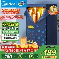 美的(Midea)【430升大容量】干衣机烘干机家用便携式烘衣物护理机烘鞋婴儿脱水除菌除螨除湿烘衣机/HBGJ12A1D