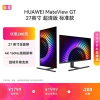 华为MateView GT 27英寸显示器 4K双模/160Hz/DP/HDMI/P3广色域/旋转升降壁挂/随温校准 星空黑 新品
