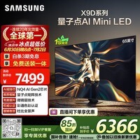 三星电视 65X9D 65英寸 Neo 量子点 AI Mini LED电视 120Hz QA65QNX9DAJXXZ 一级能效补贴