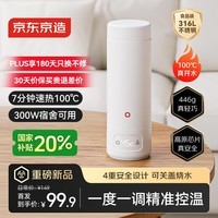 京东京造便携电热杯电热水杯加热杯保温烧水杯350ml迷你旅行出差智能恒温杯316L不锈钢白