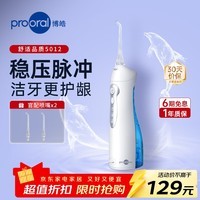 博皓(prooral)电动冲牙器便携式洗牙器家用水牙线冲洗器牙齿清洁器正畸口腔护理牙缝洁牙器去牙垢牙结石实用礼物 天蓝| 经典脉冲