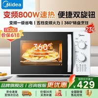 美的(Midea)微波炉 家用23升大容量 一级省电变频解冻 800W大火力360°转盘均匀加热 旋钮操控 五档火力调节 便捷双旋钮