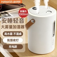 HANASS卧室小米白加湿器轻音母婴办公室空气加湿净化抑菌桌面大容量家用大雾量智能恒湿JS04 Pro礼物礼品