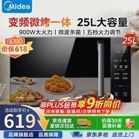 美的（Midea）微波炉烤箱一体机 25升大容量家用变频一级能效光波炉 900W平板速热智能解冻微烤一体机 五档火力 25L超大容量