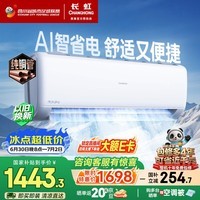 长虹空调熊猫懒大1.5匹新一级省电国家补贴变频冷暖卧室挂机纯铜管KFR-35GW/ZDCSW1+R1(SE)十年包修