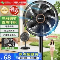美菱(MeiLing)【京·东风系列】电风扇/落地扇/平面扇家用轻音柔风大风量节能台地两用香薰风扇MPF-DL29456