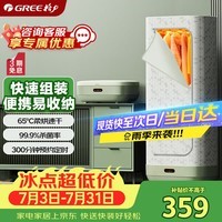 格力(GREE)【三步速装 易收纳】干衣宝干衣烘干机家用烘衣服除湿脱水甩干机折叠小型便携烘衣衣柜除菌螨X609A