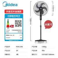美的(Midea)电风扇立式风扇家用风扇卧室宿舍摇头轻音交流定频落地扇工业20吋
