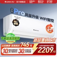 格力(GREE)空调挂机天仪PRO1.5匹/1p 新一级能效 变频冷暖两用 净菌自清洁壁挂式 家电以旧换新 国家补贴 天仪Pro 2026新款 1.5匹 风量升级WIFI智控