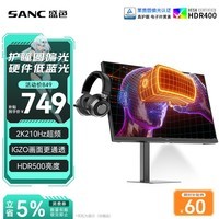 SANC盛色27英寸2K210Hz电竞显示器护瞳圆偏光IPS硬件低蓝光IGZO氧化物 500nit高亮10Bit G72护瞳护眼版