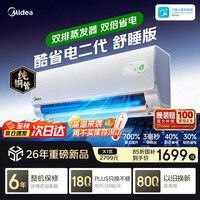 美的空调挂机酷省电二代 大1匹舒睡版 26年新款 新一级能效变频 纯铜管挂机国家补贴 KFR-26GW/KS2-A