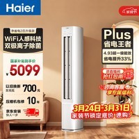 海尔空调 净省电plus2匹柜机 客厅立式 新一级能效 外机双排纯铜管 国家补贴KFR-50LW/E1-1Plus