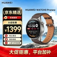 华为【父亲节礼物,千元通话手表】WATCH 3 Pro New棕色真皮表带运动智能eSIM独立通话