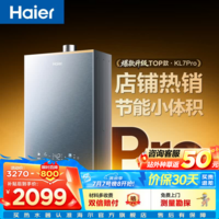海尔(Haier)【咨询客服领补贴】KL7PRO燃气热水器天然气家用16升TSI增压低压启动一级静音洗澡恒温 16L 爆款升级KL7PRO静音王