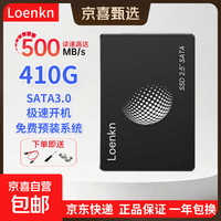 LOENKN固态硬盘SSD/512G/256G/128G台式机笔记本电脑通用SATA3.0接口PC电脑游戏办公存储装机固体硬盘 410GB【送配件】 预装WIN10-64位系统