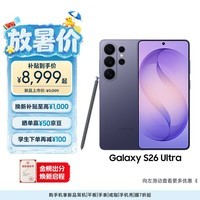 三星Galaxy S26 Ultra 防窥屏手机 硬件隐私防护 支持eSIM 卫星通信政府补贴 12+256G幽夜紫