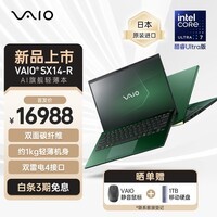 VAIO【国家补贴15%】SX14-R 14英寸日本进口轻薄笔记本电脑Win11家庭版(Ultra7-155H 16G 1TB) 祖母绿