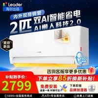 海尔空调出品统帅空调大2匹3匹挂机小客厅大卧室优选超省电新款双排纯铜管一级能效变频冷暖壁挂式空调 大2匹 一级能效【新品】Ai智能省电+Ai人感防直吹