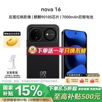 华为(HUAWEI)nova 16 12GB+256GB 星空黑 后置红枫影像 麒麟9010S芯片 直屏智能手机 支架套装