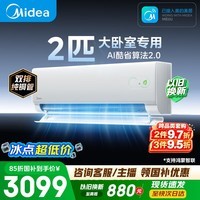 美的空调酷省电二代2匹一级能效变频 大卧室27㎡外机双排纯铜管空调挂机国家补贴KFR-46GW/KS2