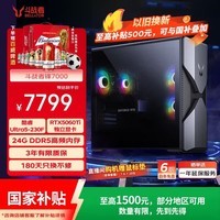 来酷(Lecoo)斗战者锋7000海景房游戏主机台式电脑(U5-230F RTX5060Ti 24G DDR5 512GB)打瓦三角洲国家补贴