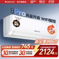 格力(GREE)空调挂机天仪PRO1.5匹/1p【国家补贴15%】 新一级能效 变频冷暖两用 净菌自清洁壁挂式 天仪Pro 2026新款 1.5匹 风量升级WIFI智控