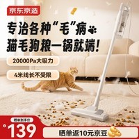 京东京造家用有线吸尘器 20Kpa大吸力 手持推杆地毯两用 宠物除毛吸灰除尘 全屋清洁 V0lite