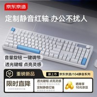 京东京造J104静音红轴键盘机械键盘电脑笔记本外设音量旋钮大配列打字手感好有线红轴静音办公电竞键盘