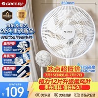 格力(GREE)【超级单品】双叶蝶十二叶专利轻音立式电风扇家用落地扇台式风扇节能宿舍大风量风扇 FS-3015h7