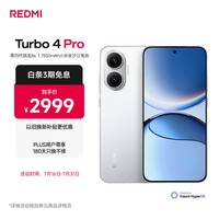 小米(MI)REDMI Turbo 4 Pro 第四代骁龙8s 7550mAh长续航 16GB+1TB 白色 小米红米5G手机