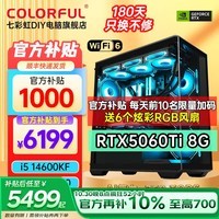 七彩虹全家桶Ultra 7 265K/RTX5080 RTX5070Ti显卡水冷台式机组装电脑主机AI设计渲染游戏直播DIY整机 配一丨14600KF丨16GB丨RTX5060Ti